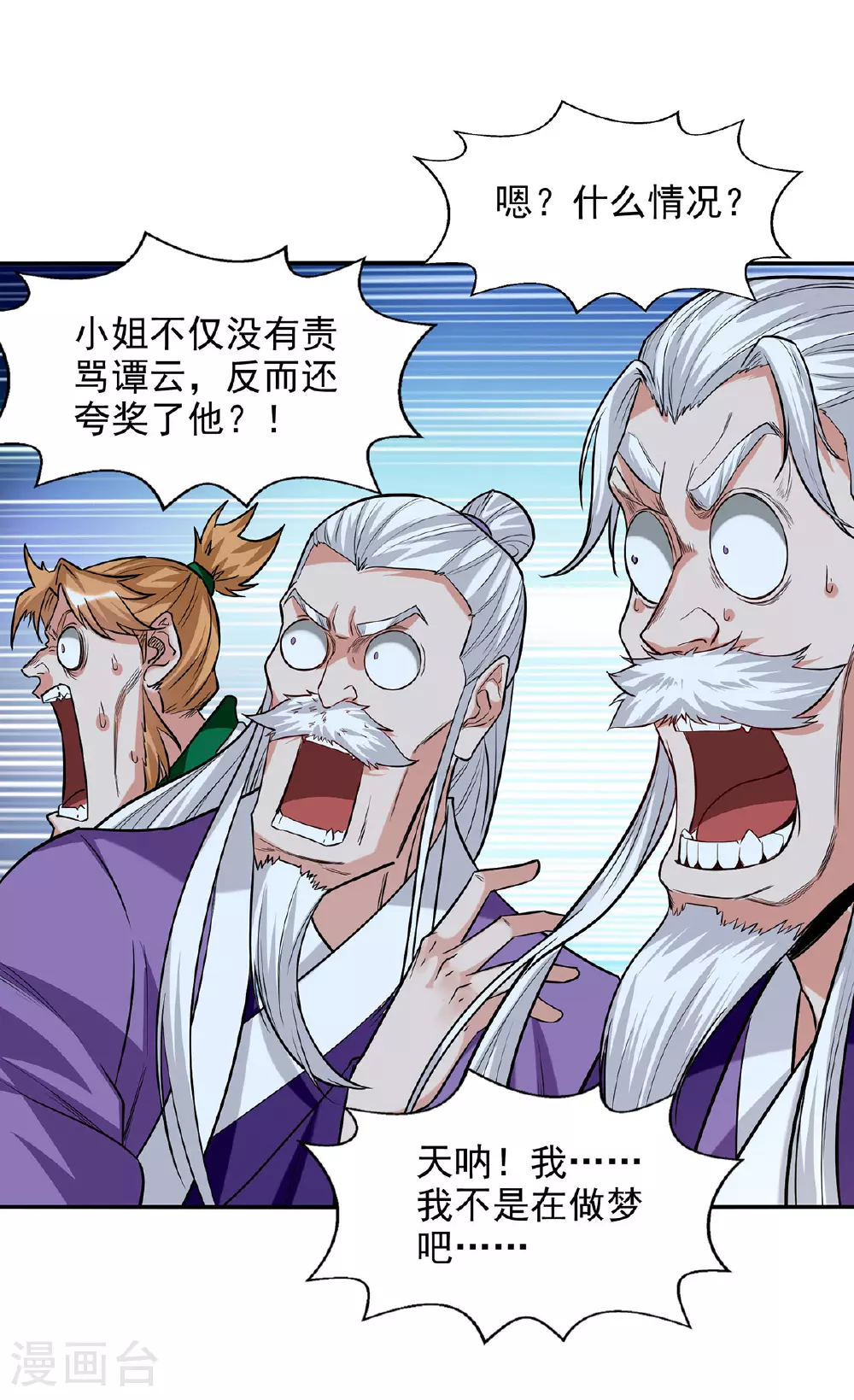 第234话 九脉大比 第6页