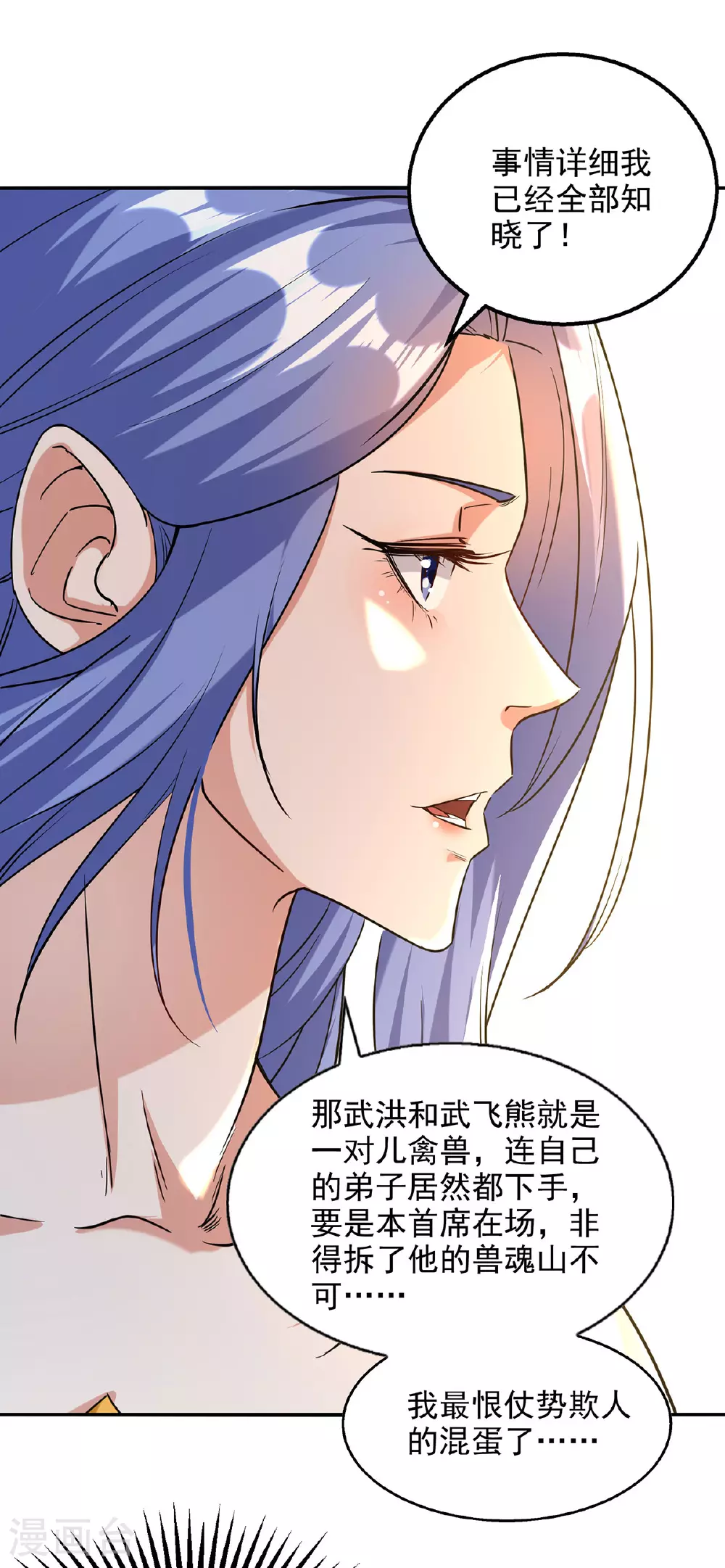 第234话 九脉大比 第7页