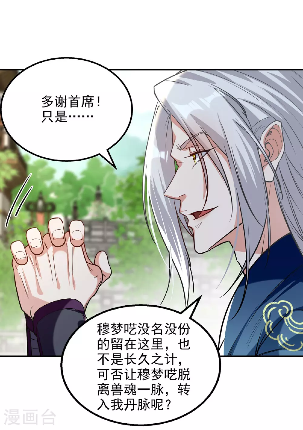 第234话 九脉大比 第10页