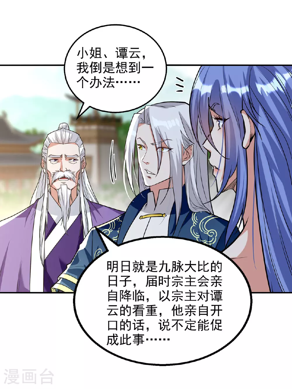 第234话 九脉大比 第12页