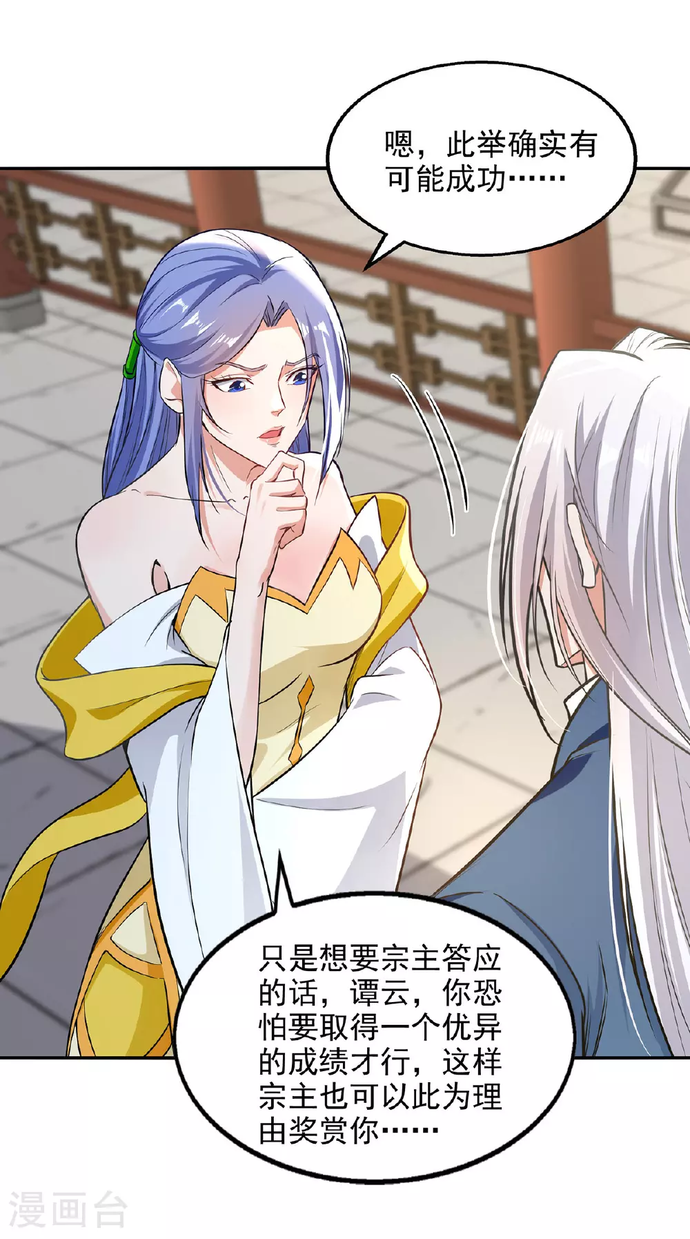 第234话 九脉大比 第13页