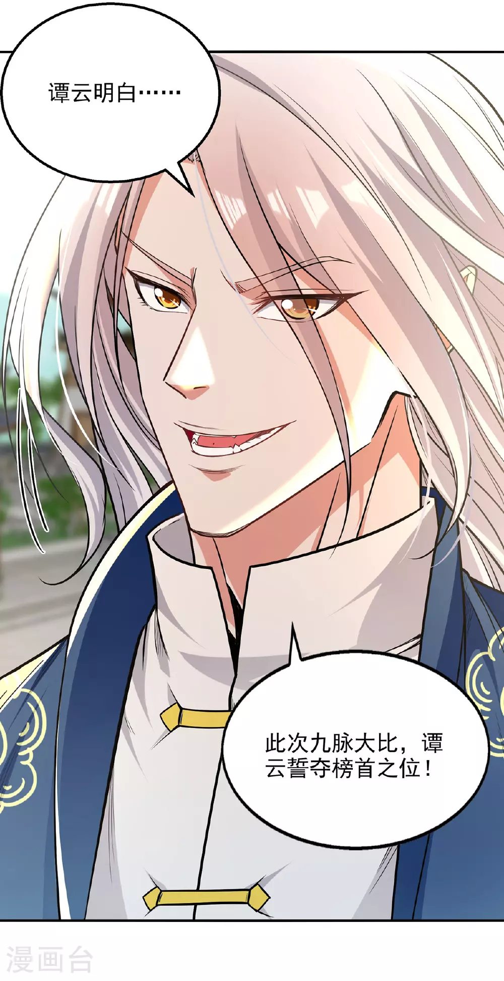 第234话 九脉大比 第14页
