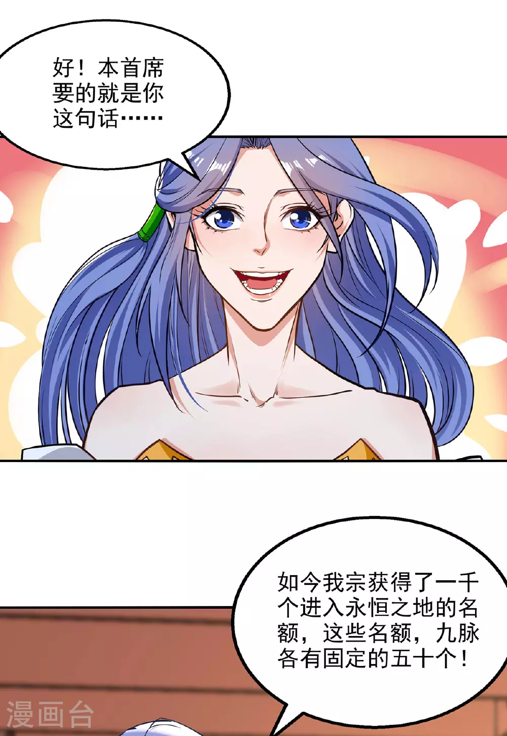 第234话 九脉大比 第15页