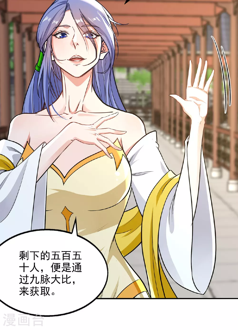 第234话 九脉大比 第16页