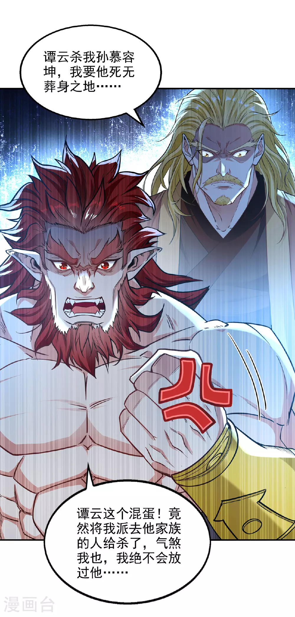 第234话 九脉大比 第22页