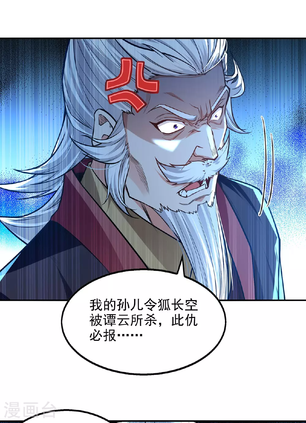 第234话 九脉大比 第23页