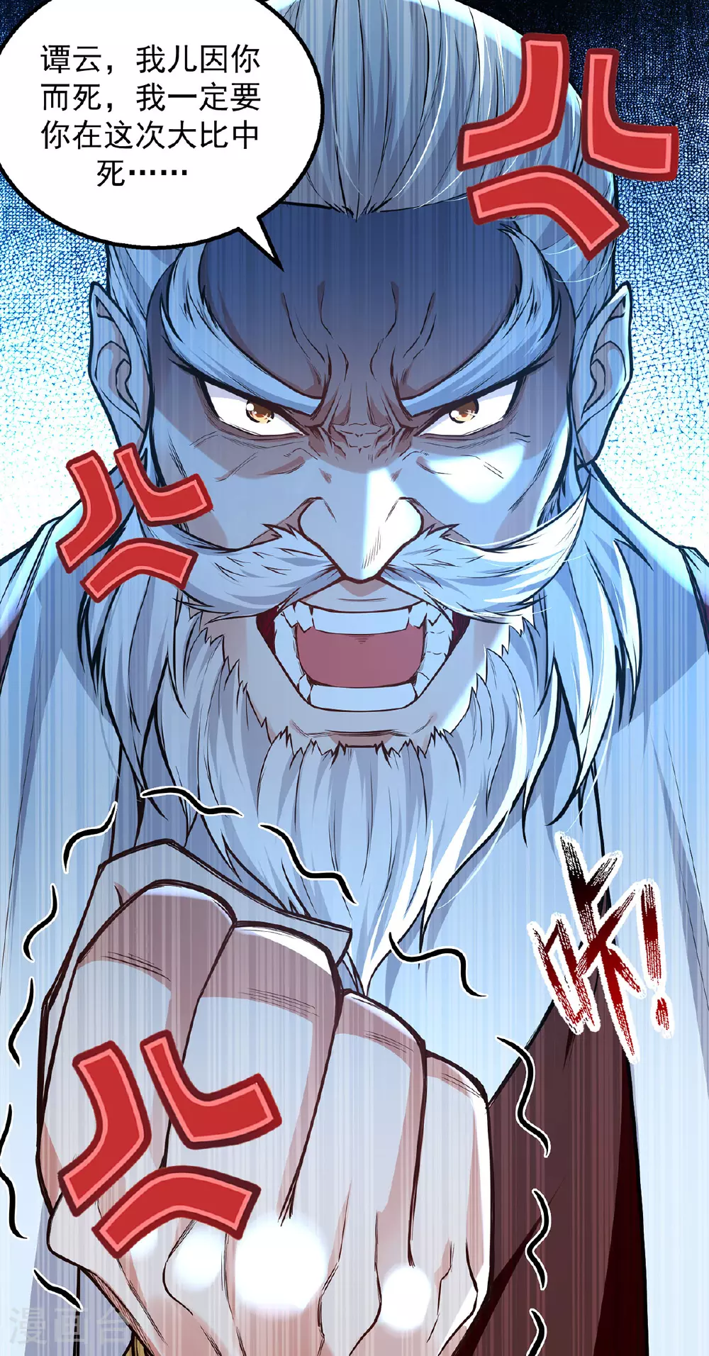 第234话 九脉大比 第24页