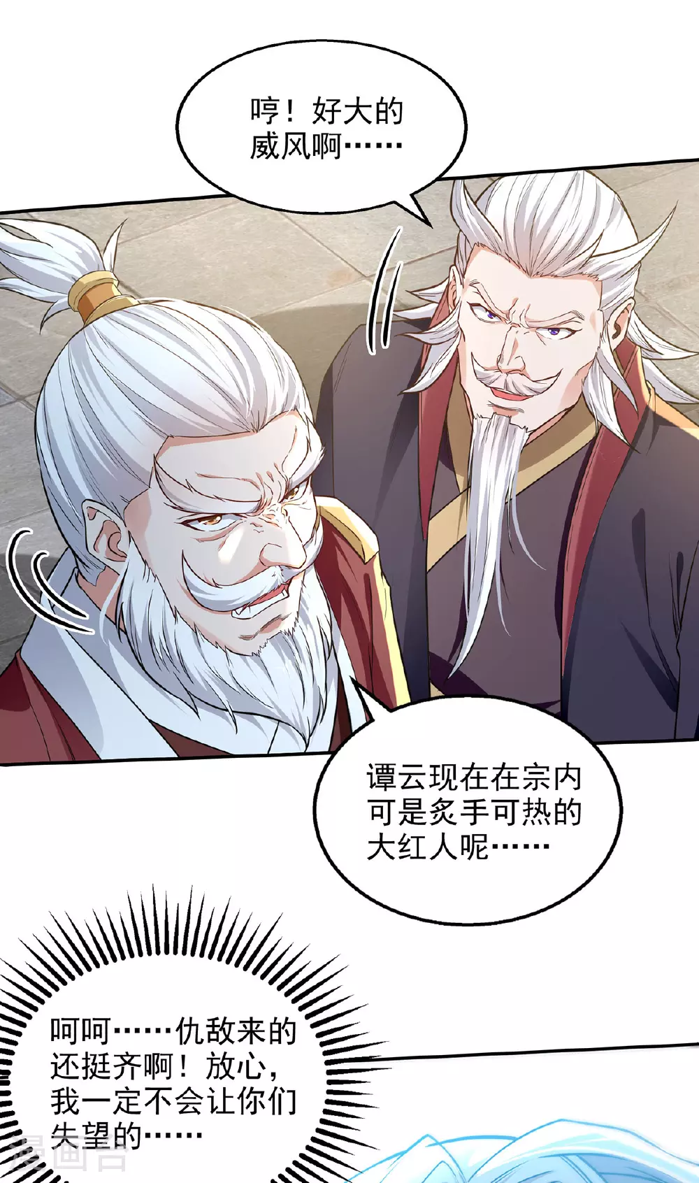 第235话 流言蜚语 第1页