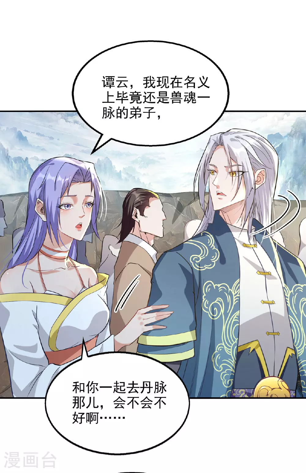 第235话 流言蜚语 第5页