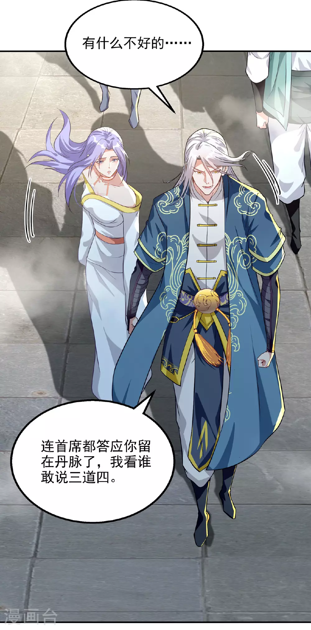 第235话 流言蜚语 第6页