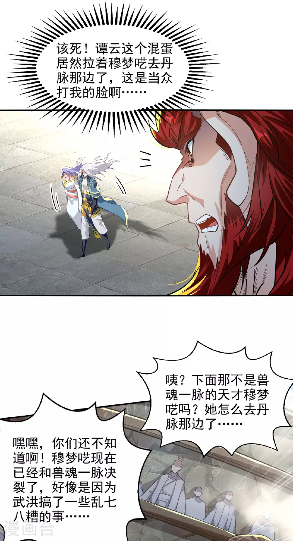 第235话 流言蜚语 第7页