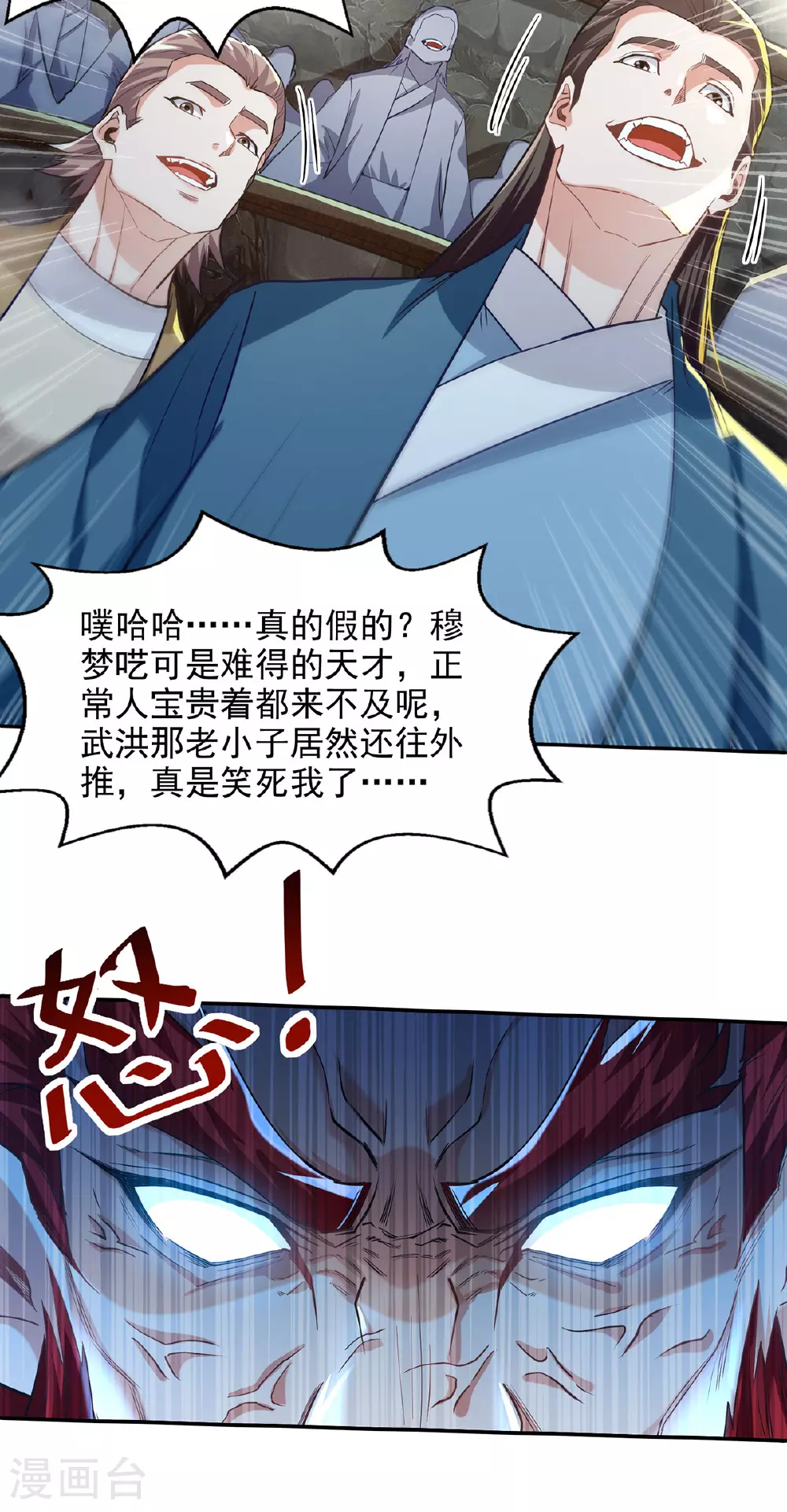 第235话 流言蜚语 第8页