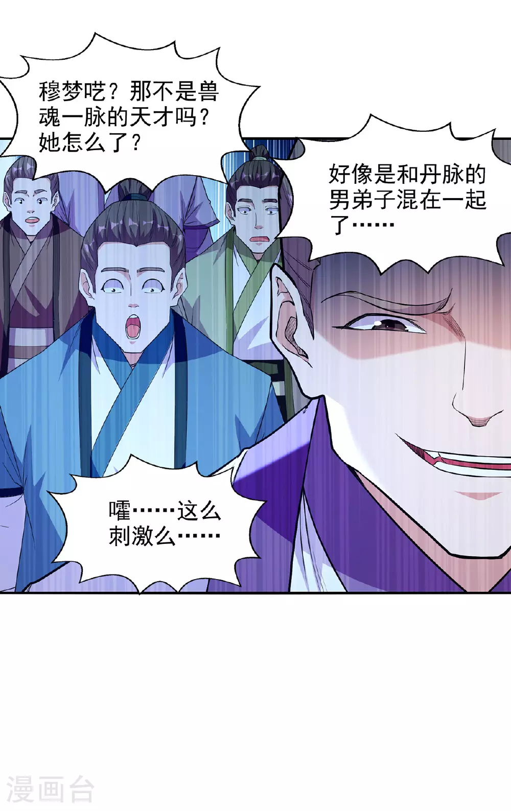 第235话 流言蜚语 第10页