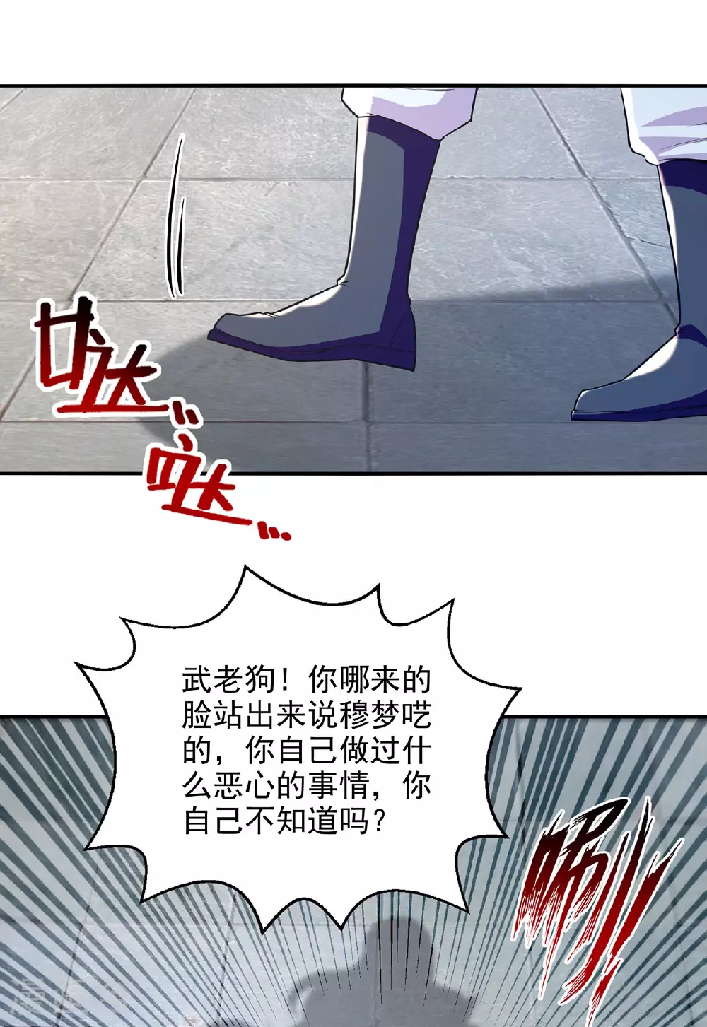 第235话 流言蜚语 第13页
