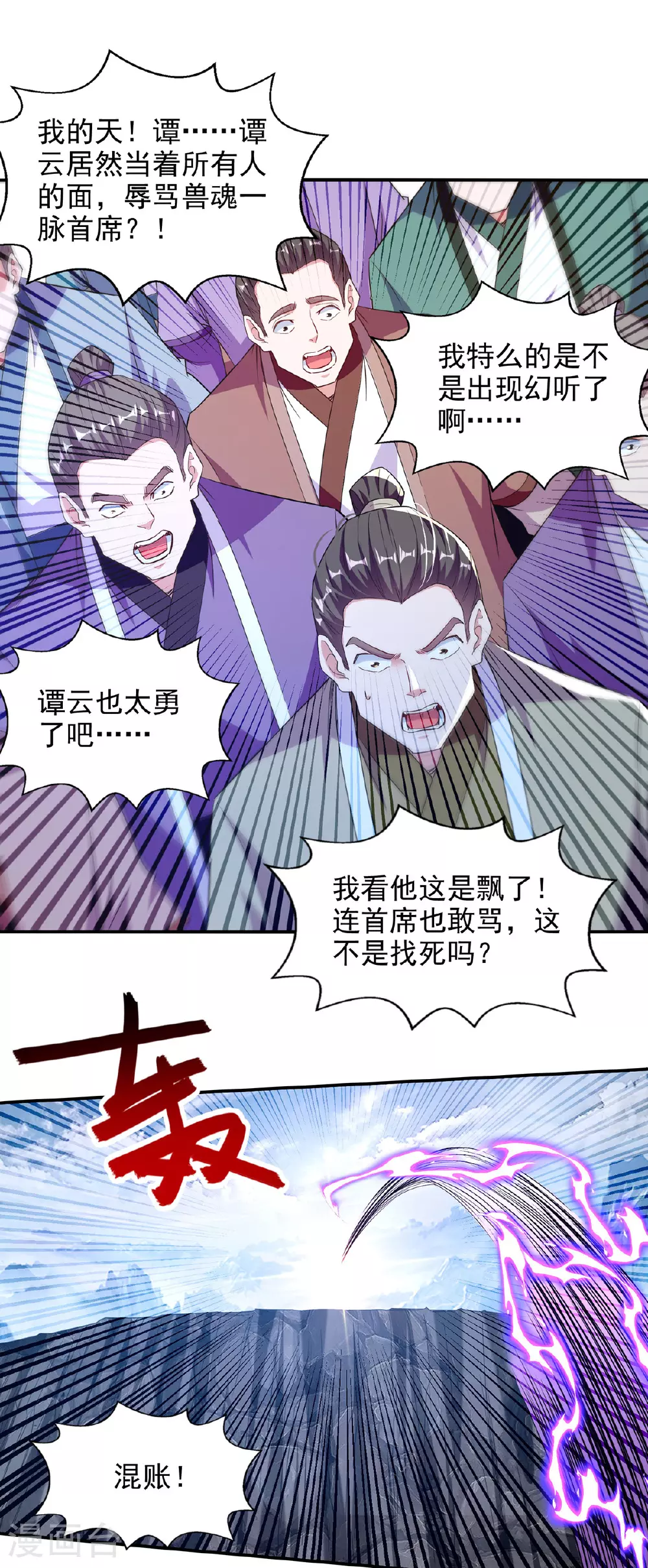 第235话 流言蜚语 第15页