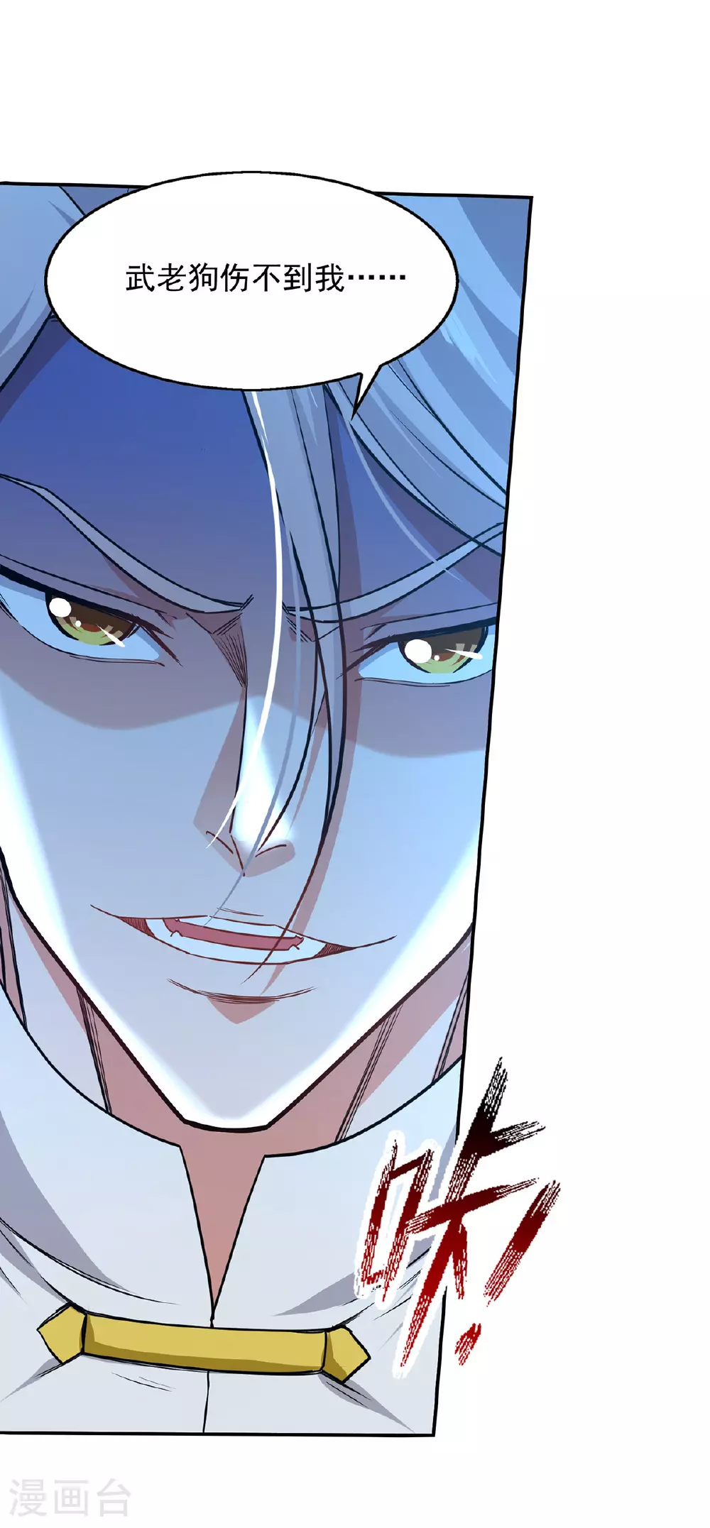 第235话 流言蜚语 第18页