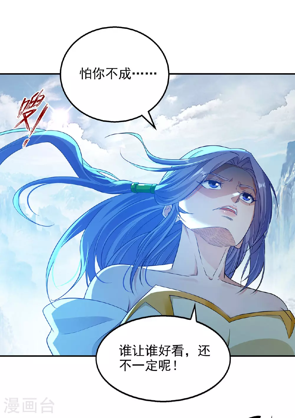 第235话 流言蜚语 第25页