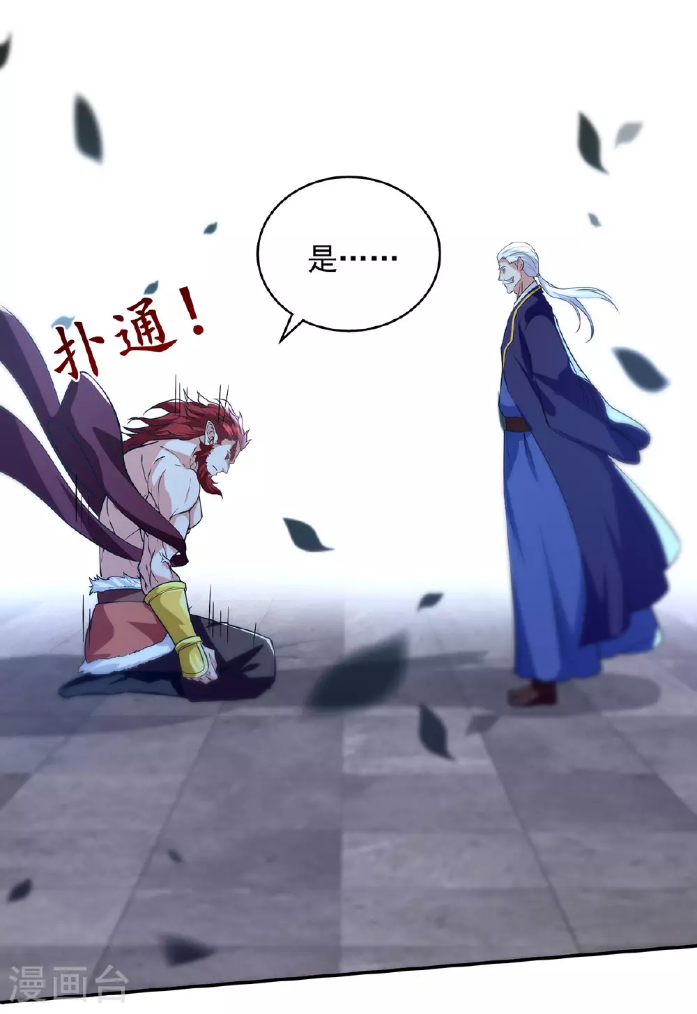 第235话 流言蜚语 第30页