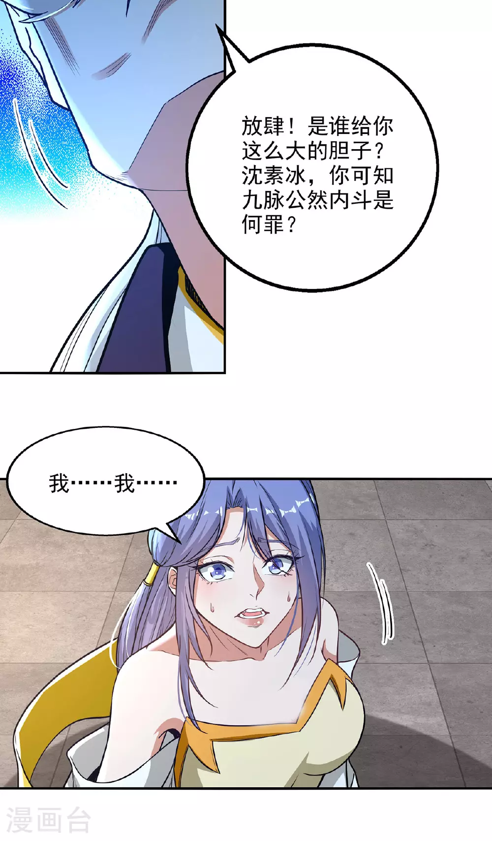 第236话 证据 第8页