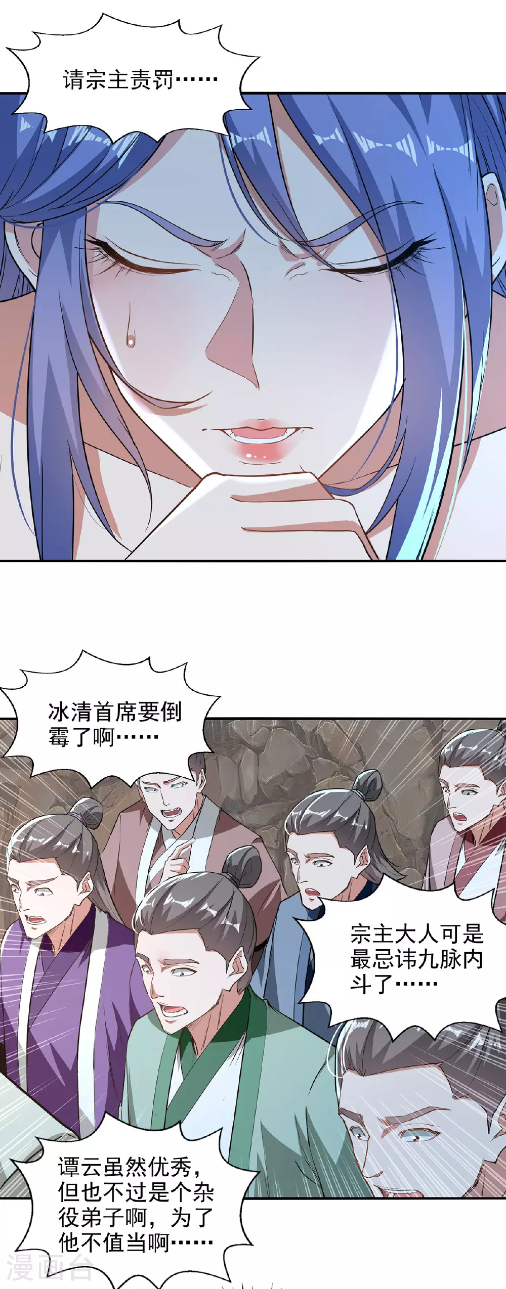 第236话 证据 第9页