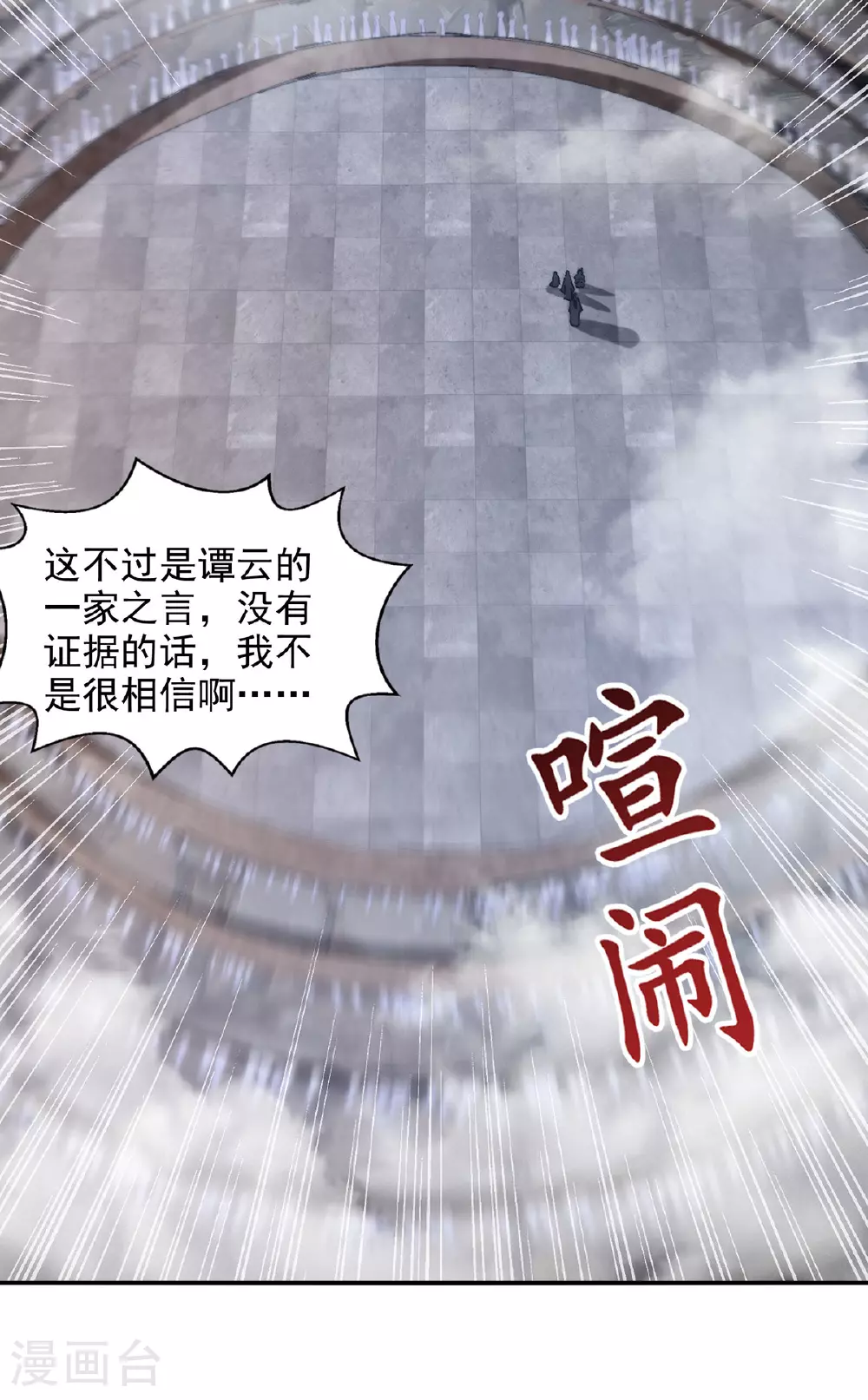 第236话 证据 第21页