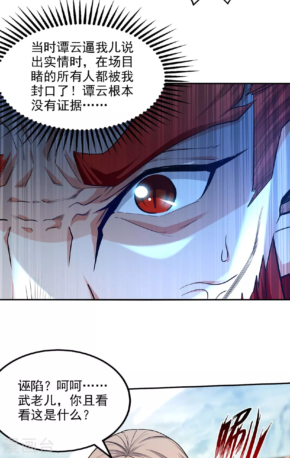第236话 证据 第24页