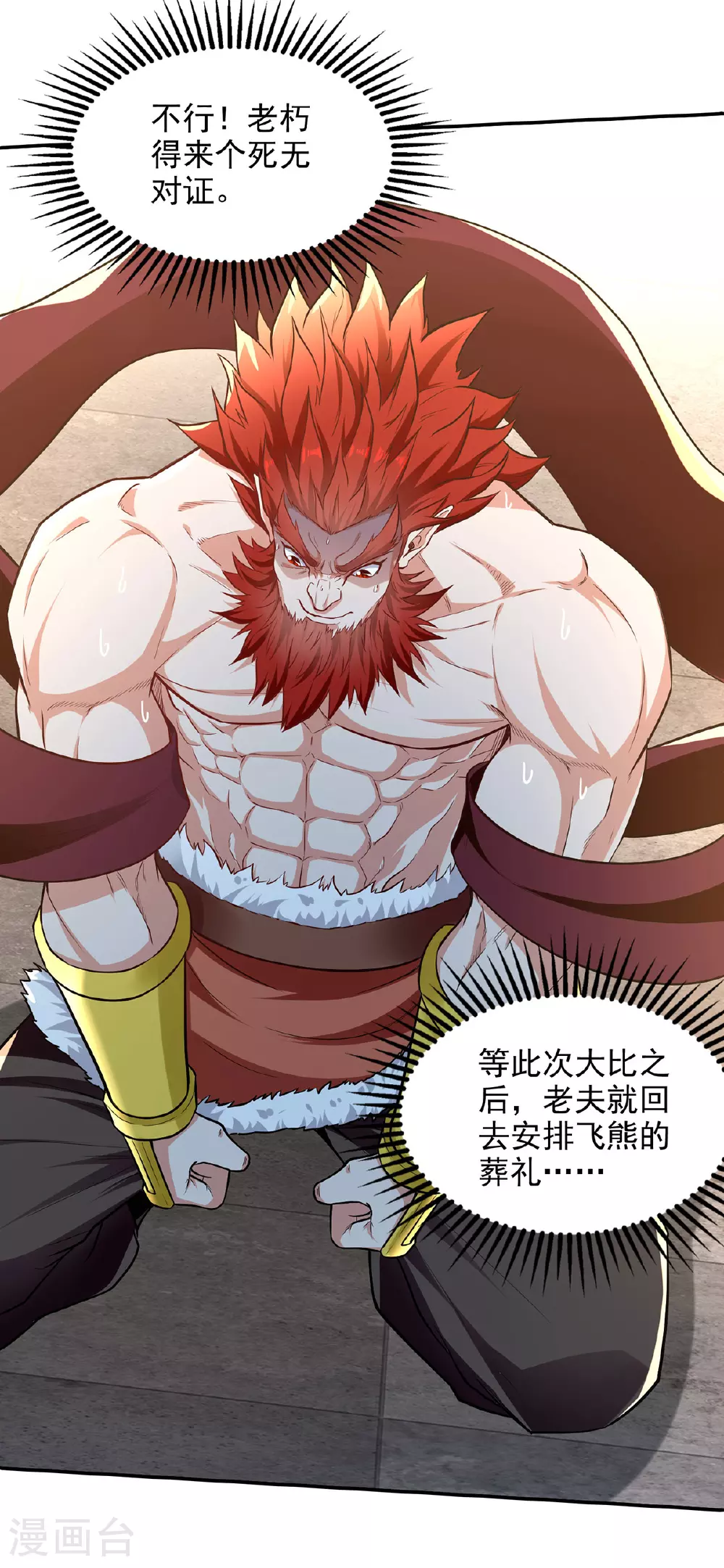 第237话 对峙 第2页