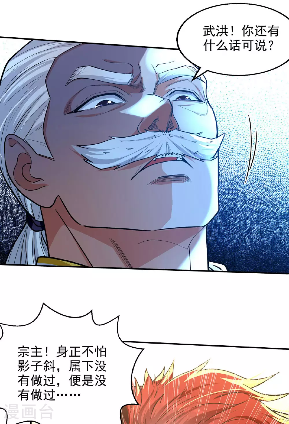 第237话 对峙 第3页