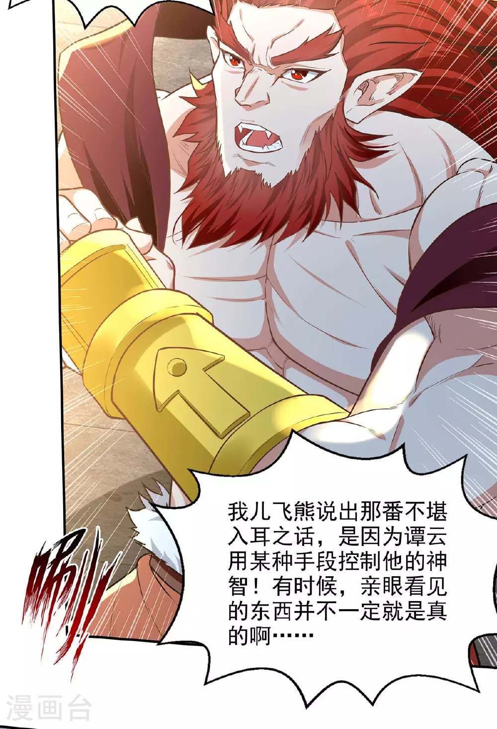 第237话 对峙 第4页