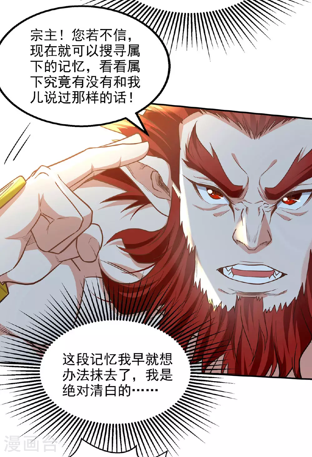 第237话 对峙 第6页