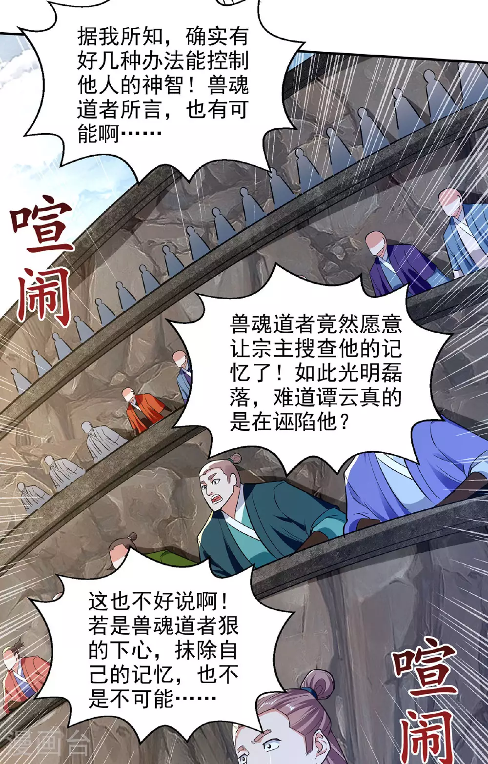 第237话 对峙 第7页
