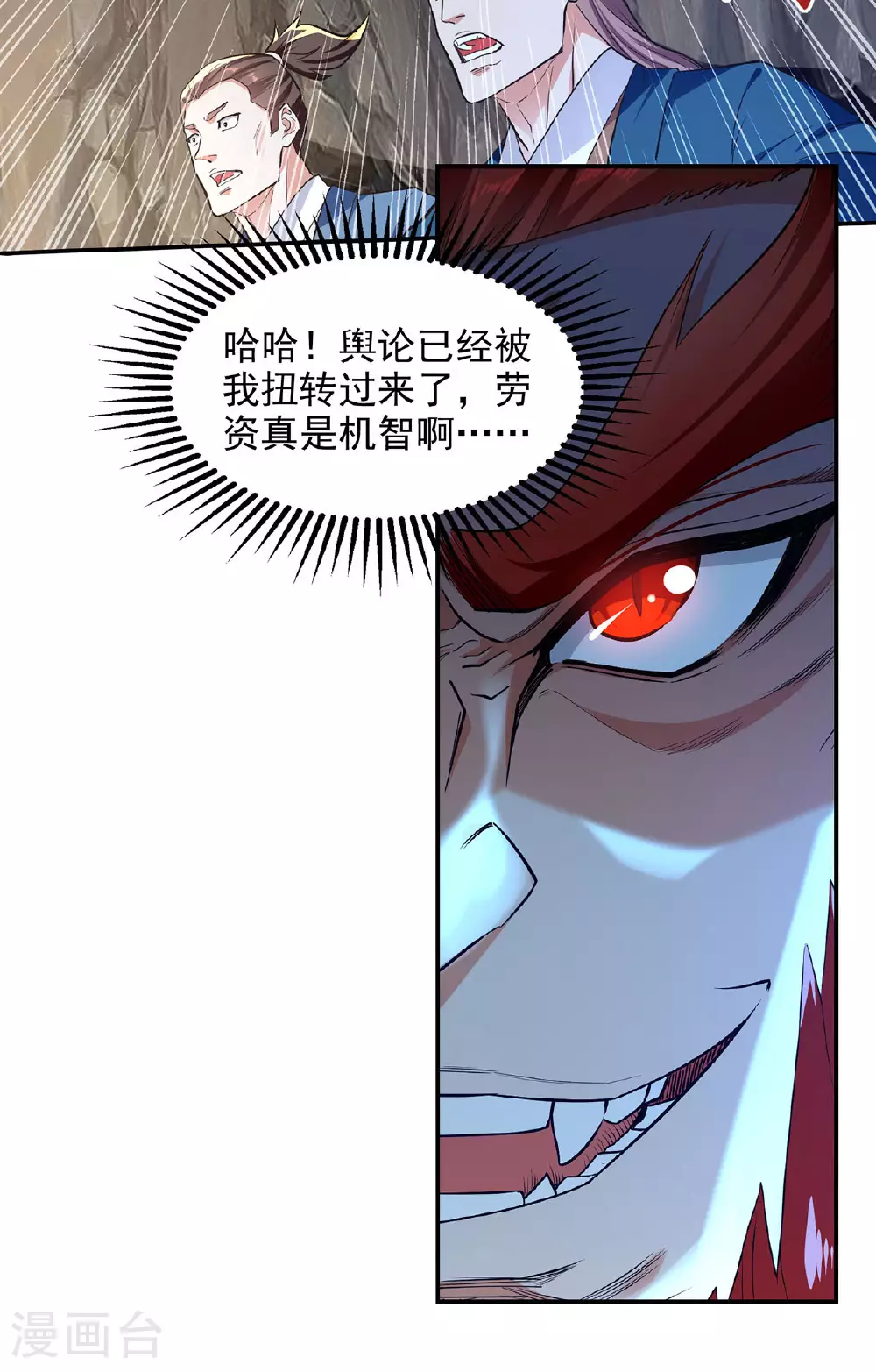 第237话 对峙 第8页