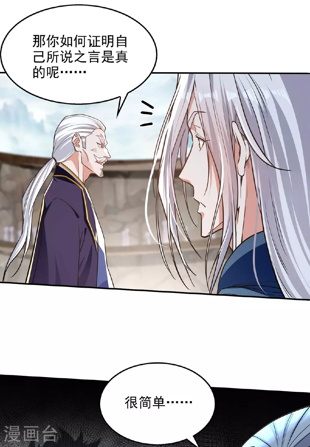 第237话 对峙 第11页