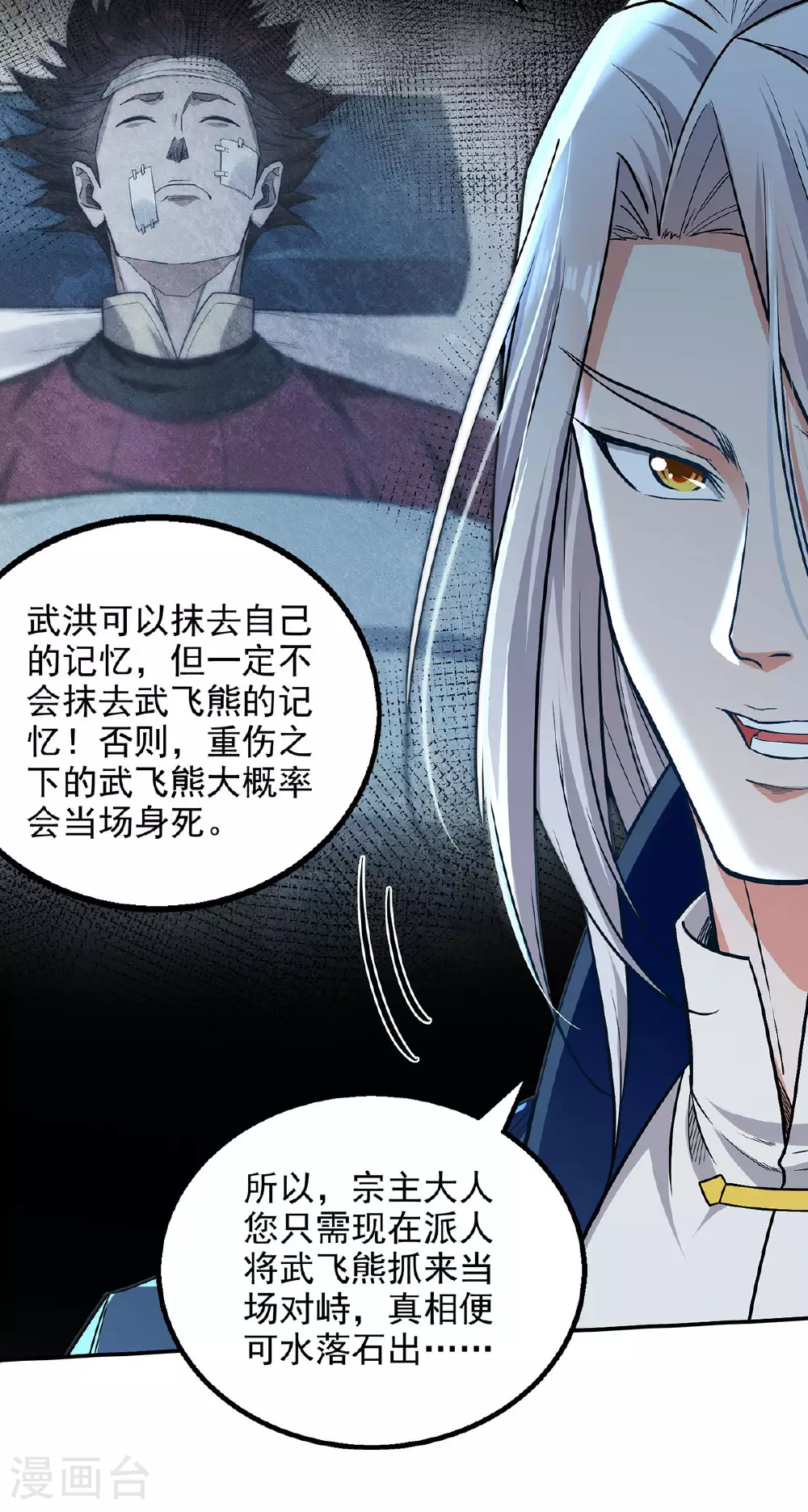 第237话 对峙 第12页