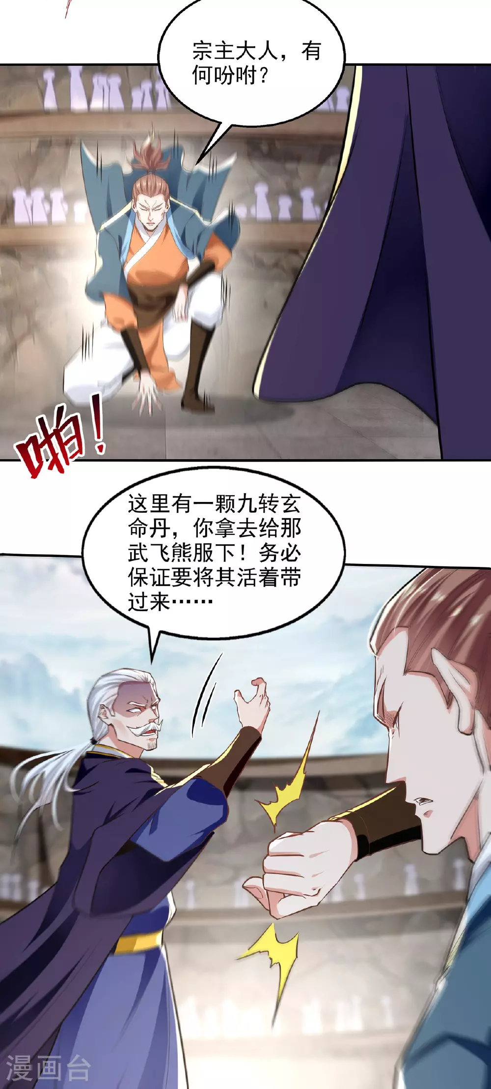 第237话 对峙 第17页