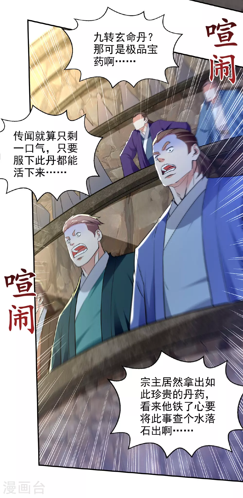 第237话 对峙 第19页