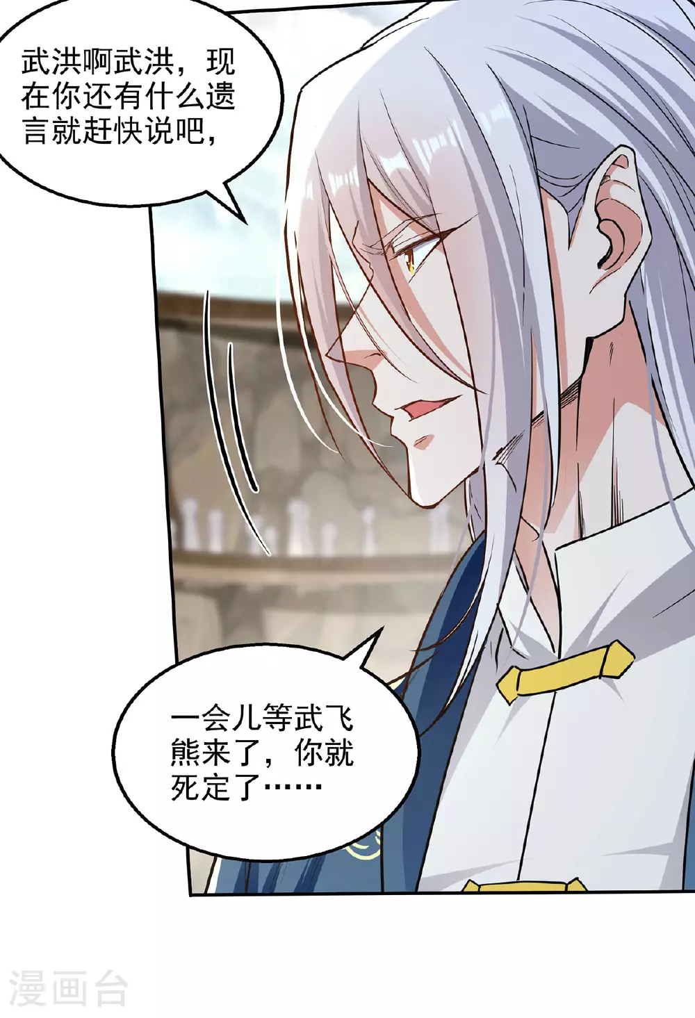 第237话 对峙 第21页