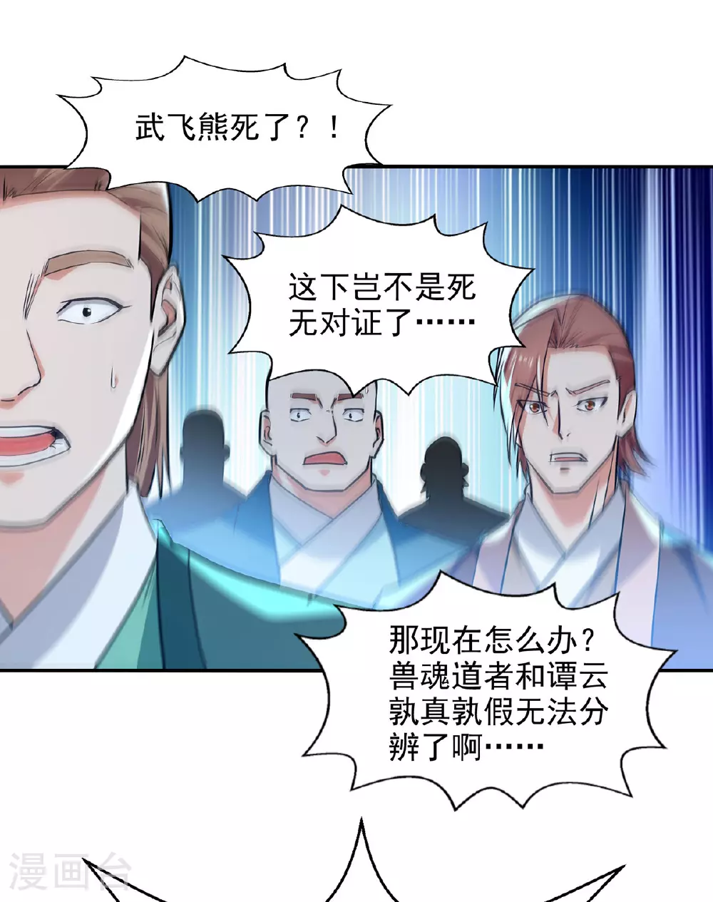 第238话 死无对证 第1页