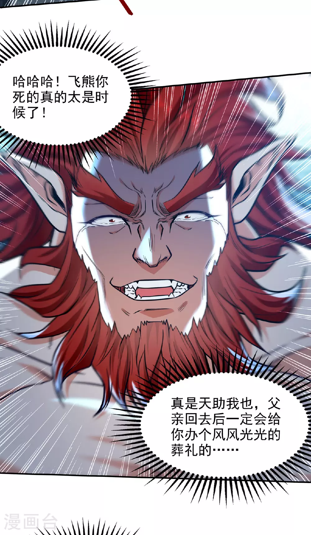 第238话 死无对证 第3页