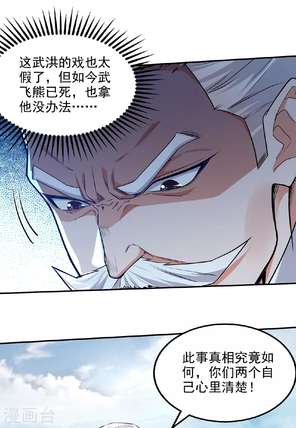 第238话 死无对证 第6页