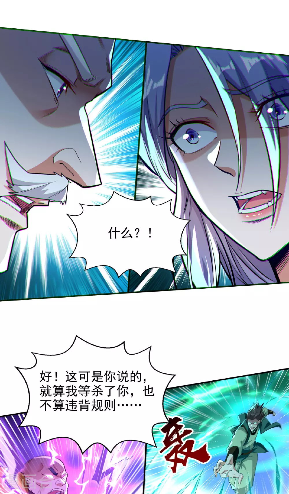 第239话 一起上吧 第13页