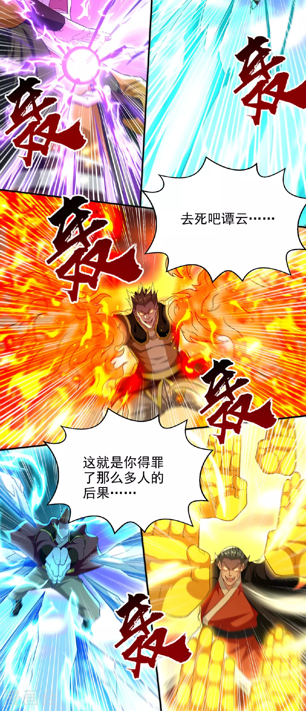 第239话 一起上吧 第14页