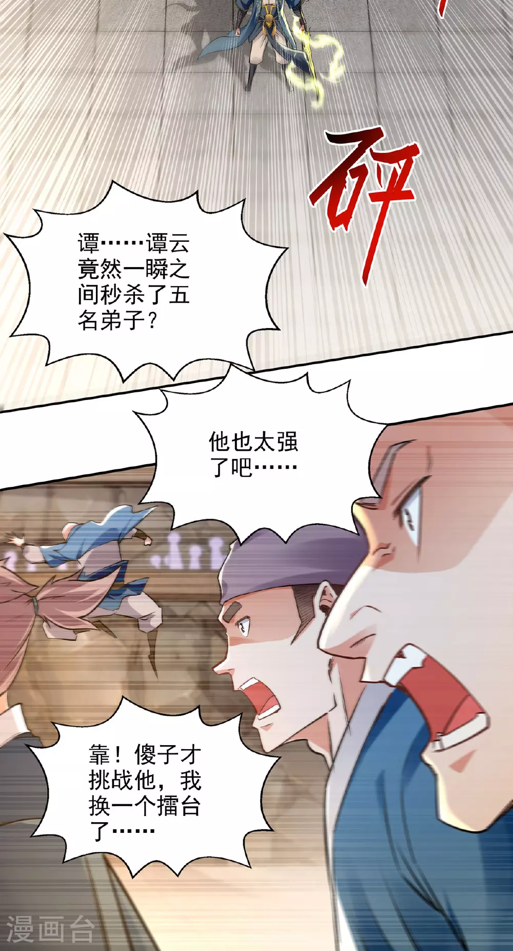 第239话 一起上吧 第22页