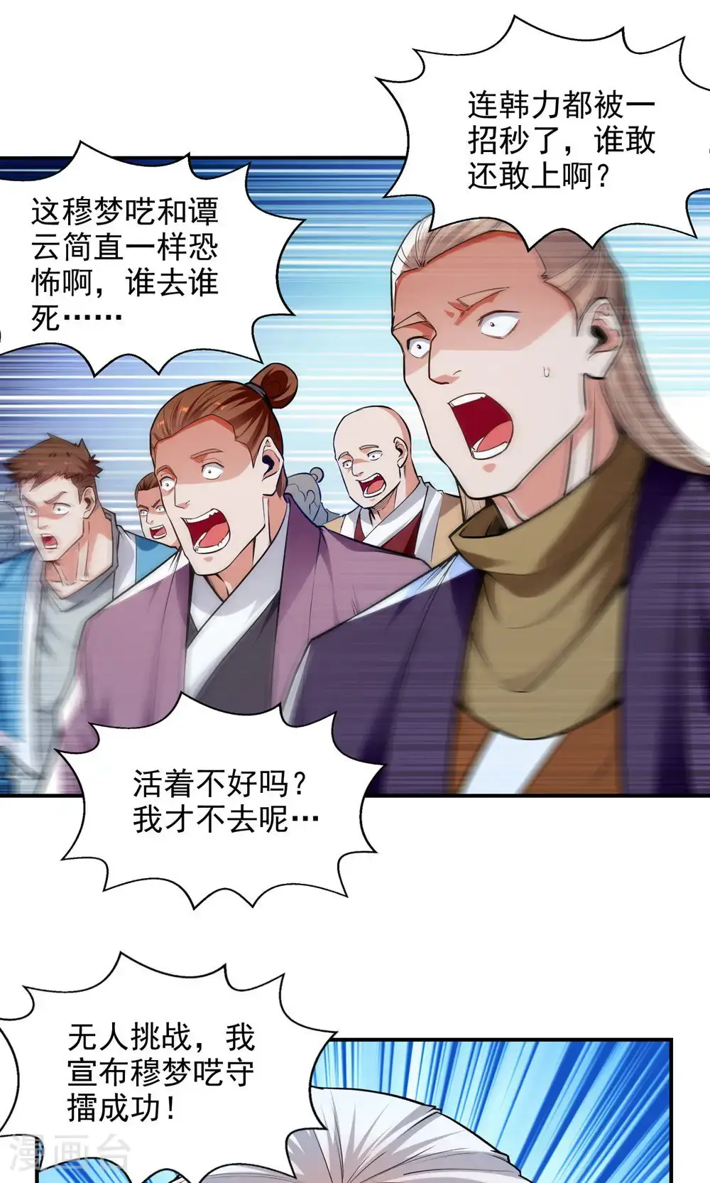 第242话 神魂仙宫 第1页