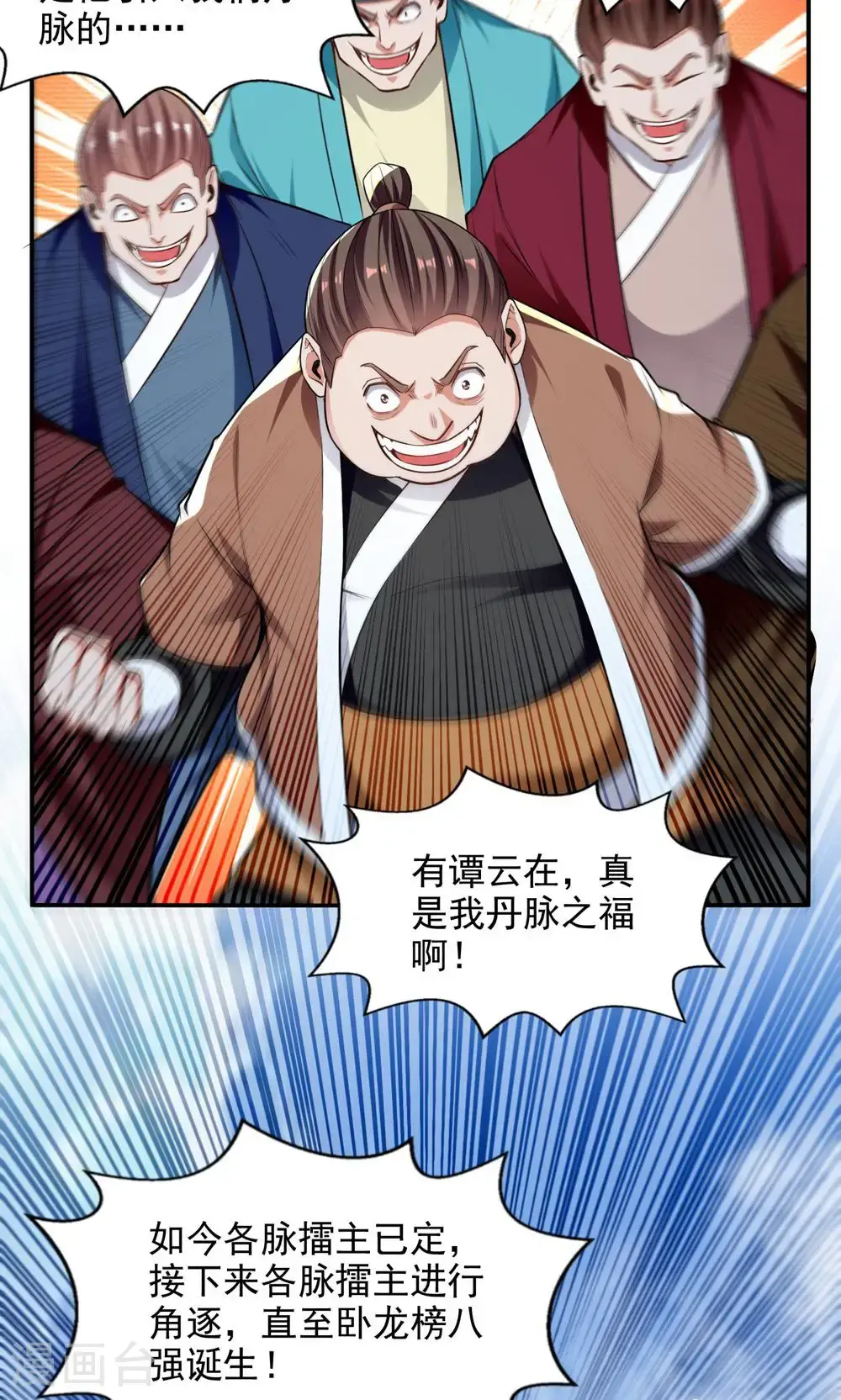 第242话 神魂仙宫 第3页