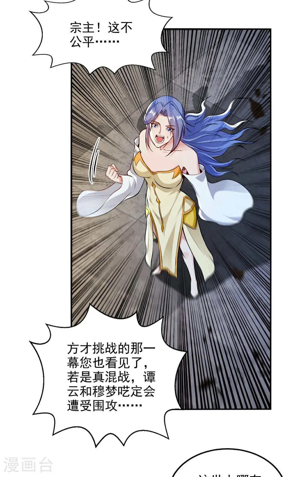 第242话 神魂仙宫 第13页