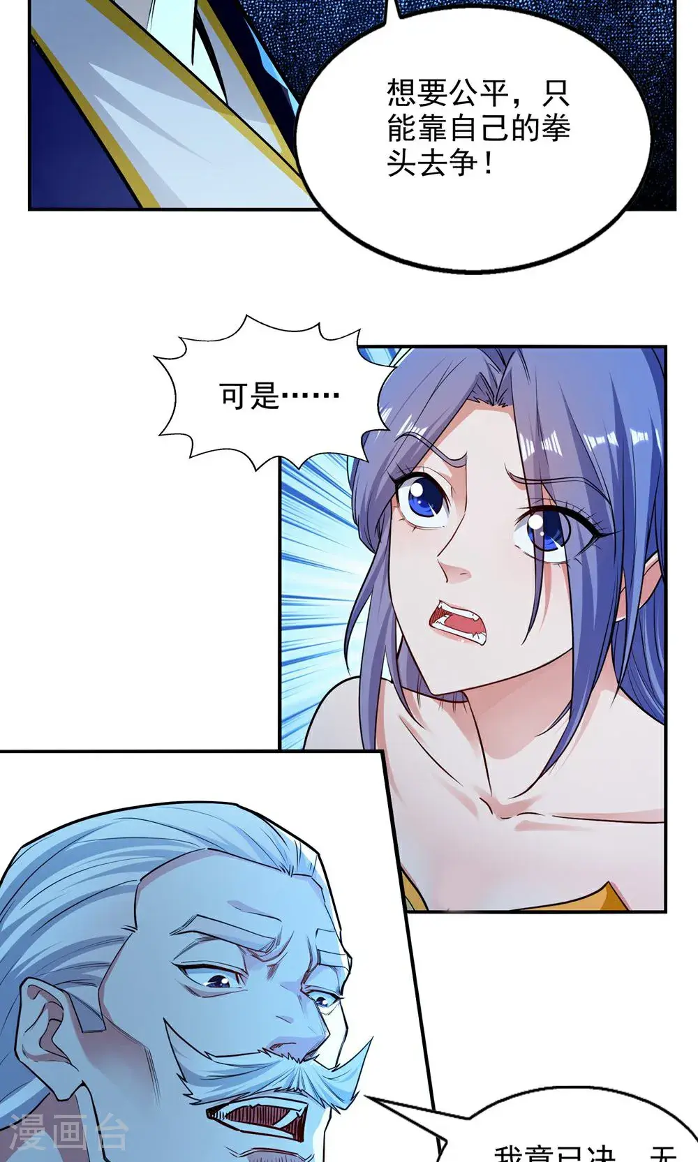 第242话 神魂仙宫 第15页