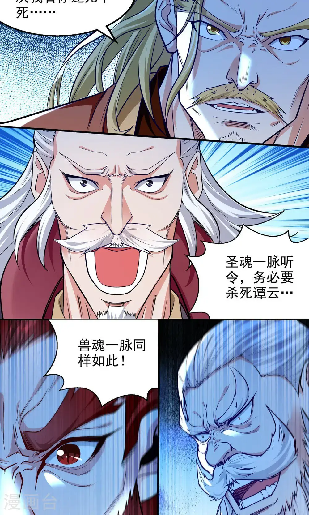 第242话 神魂仙宫 第18页