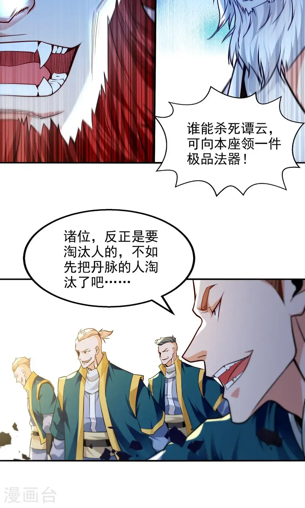 第242话 神魂仙宫 第19页