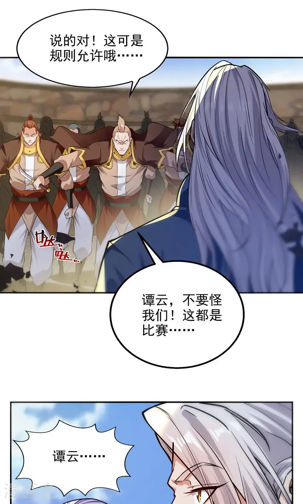 第242话 神魂仙宫 第20页